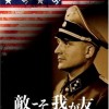 249敵こそ、我が友　～　戦犯クラウス・バルビーの３つの人生